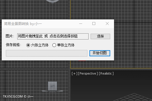 全景图片转换工具